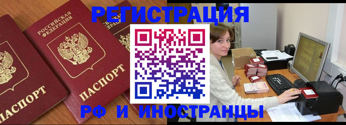 прописка законно в Опочке