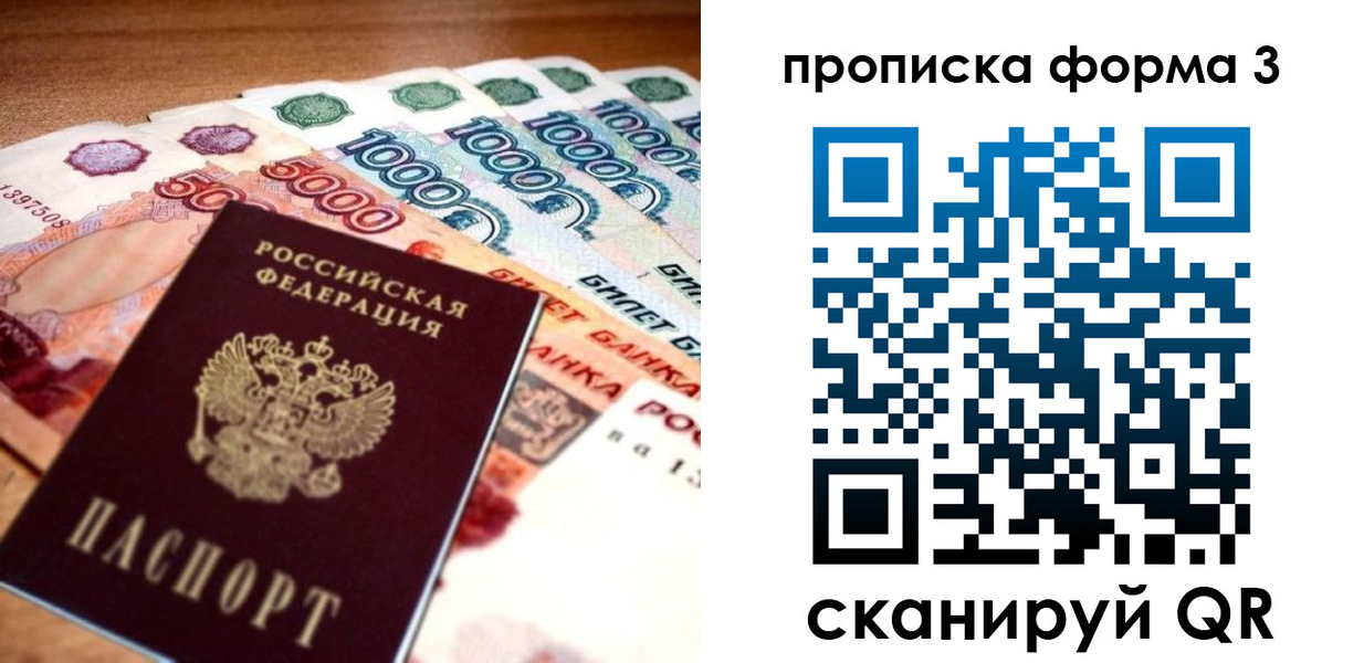 прописка паспорт в Опочке
