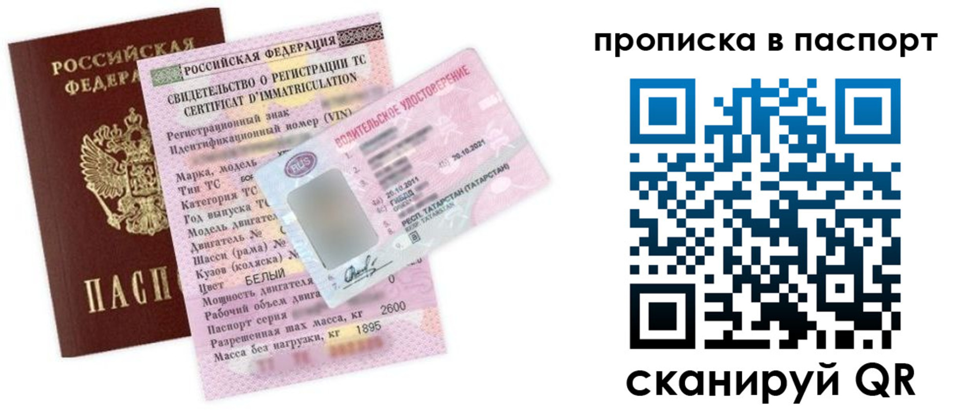 прописка в Опочке
