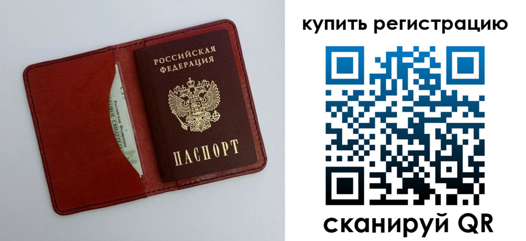 прописка для работы в Опочке