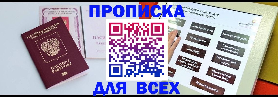 где прописаться в Опочке