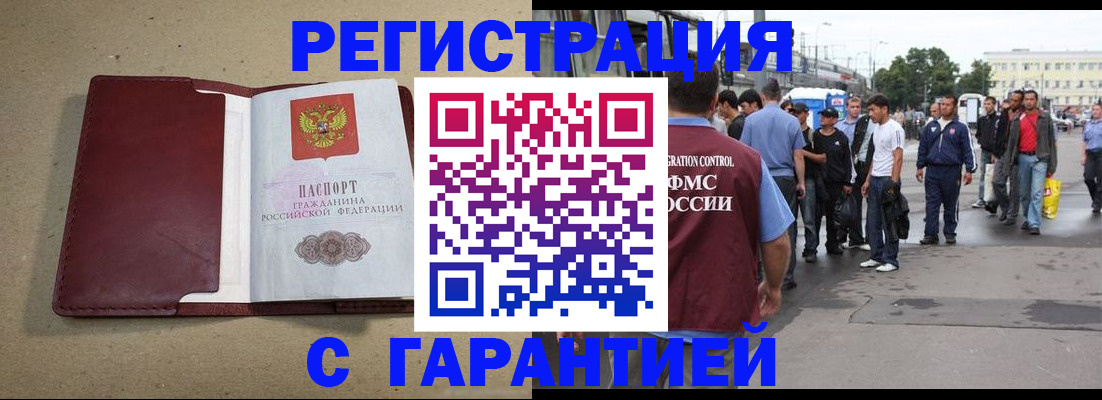 прописка законно в Опочке