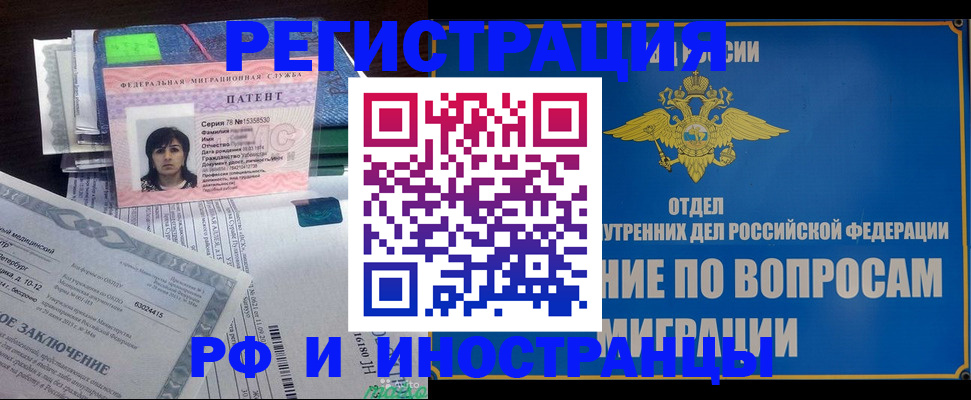 временная регистрация законно в Опочке