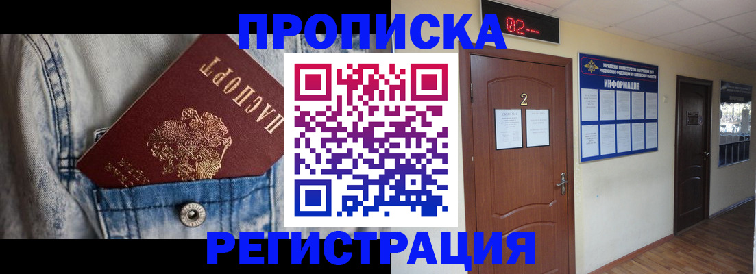 прописка ребенка в Опочке