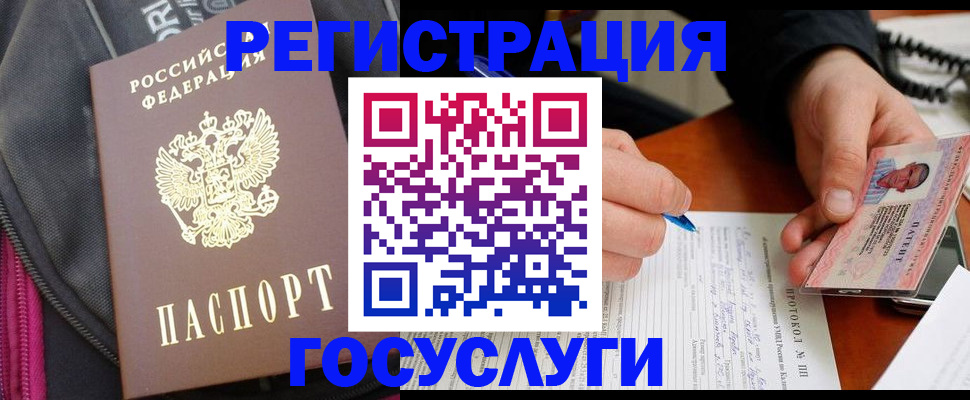 прописка штамп в Опочке