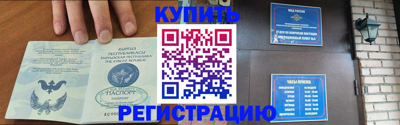 прописка паспорт в Опочке