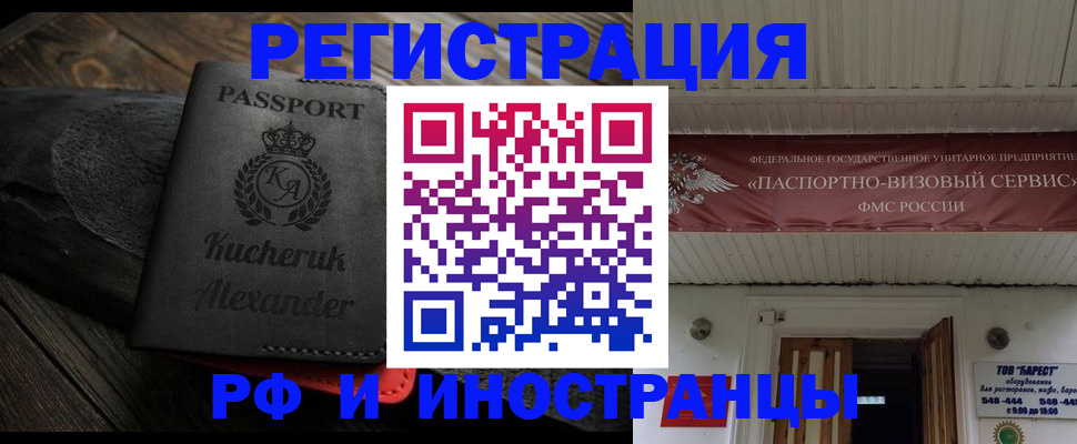 прописка штамп в Опочке