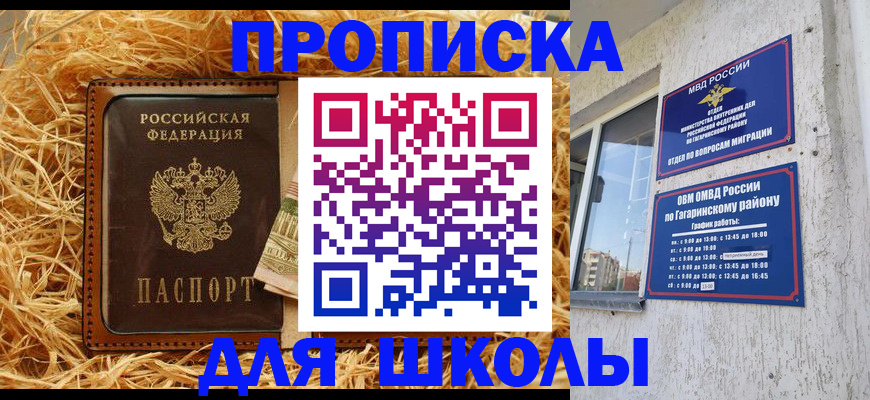 купить прописку в Опочке
